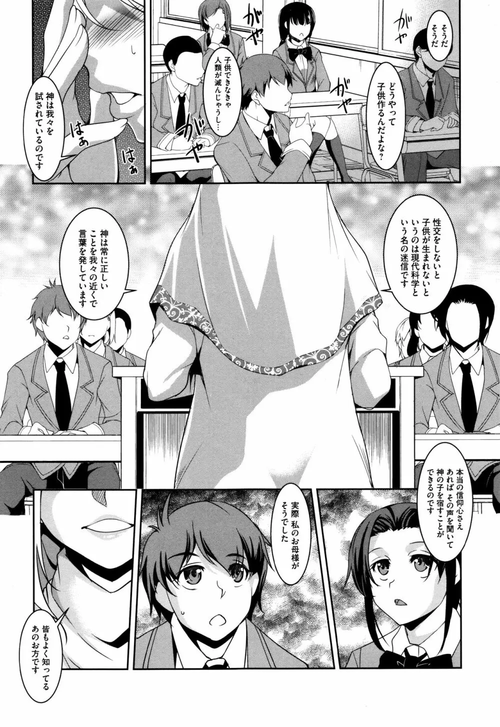 聖堕陰陽―聖女の貌した淫蕩― Page.14