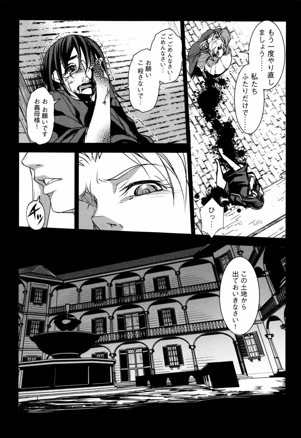 聖堕陰陽―聖女の貌した淫蕩― Page.140