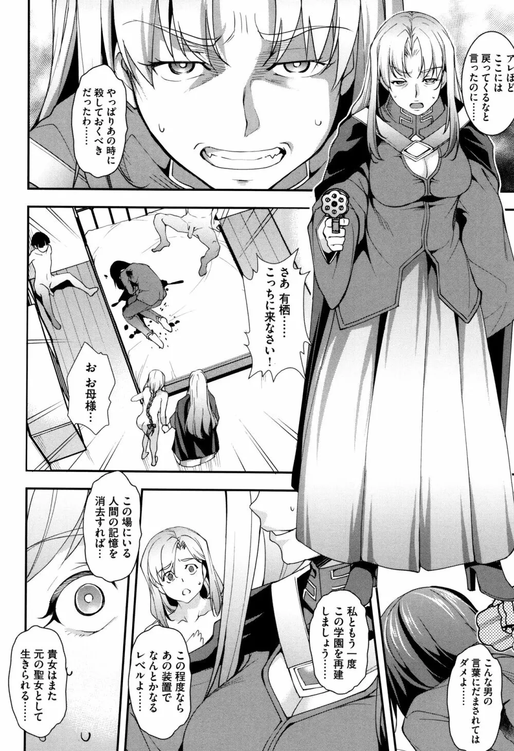 聖堕陰陽―聖女の貌した淫蕩― Page.143