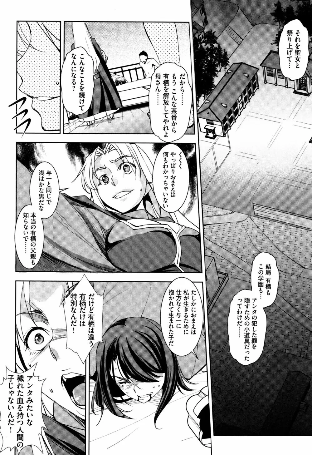 聖堕陰陽―聖女の貌した淫蕩― Page.145