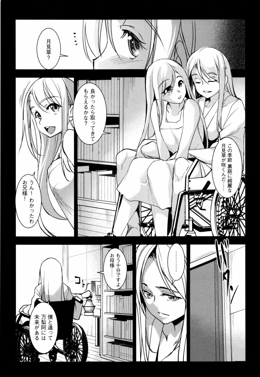 聖堕陰陽―聖女の貌した淫蕩― Page.158