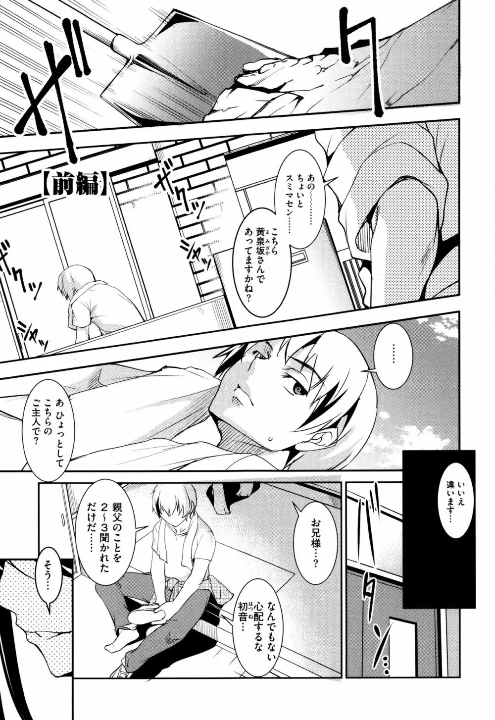 聖堕陰陽―聖女の貌した淫蕩― Page.162