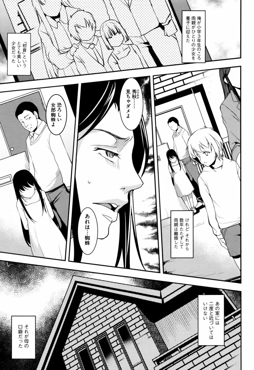 聖堕陰陽―聖女の貌した淫蕩― Page.164