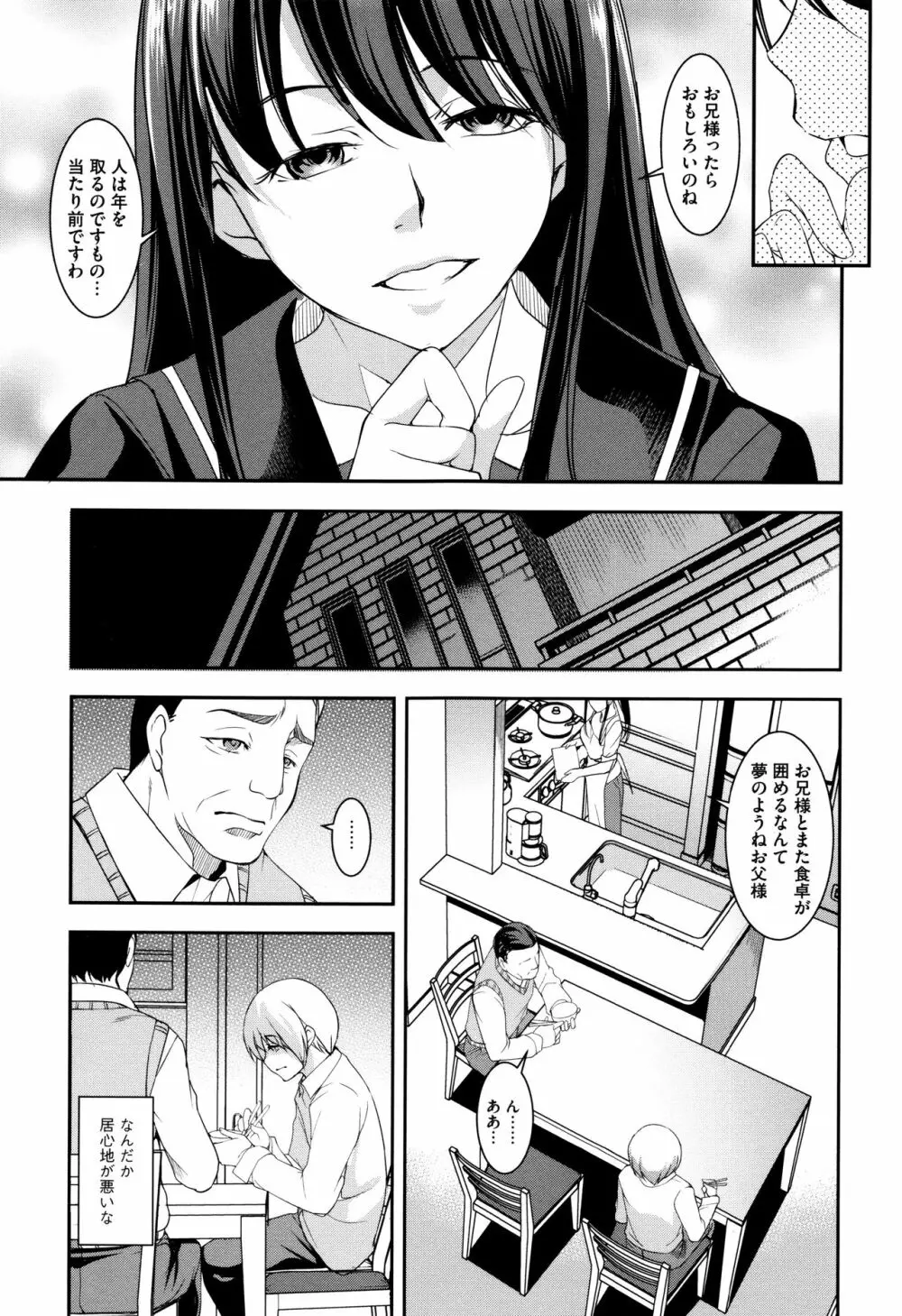 聖堕陰陽―聖女の貌した淫蕩― Page.166