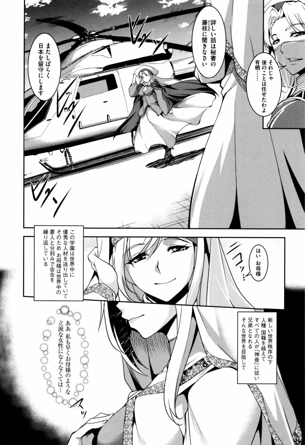 聖堕陰陽―聖女の貌した淫蕩― Page.17