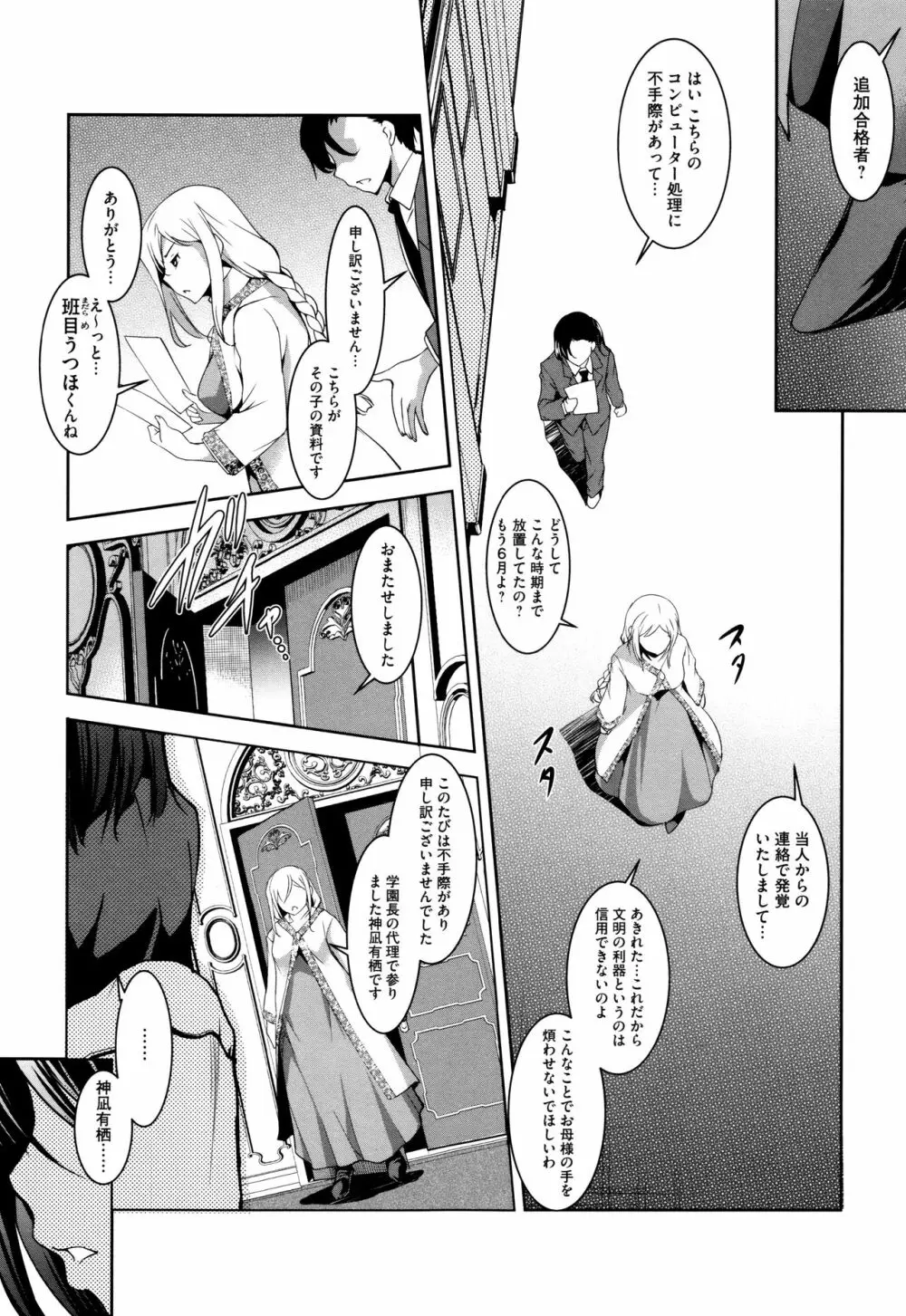 聖堕陰陽―聖女の貌した淫蕩― Page.18