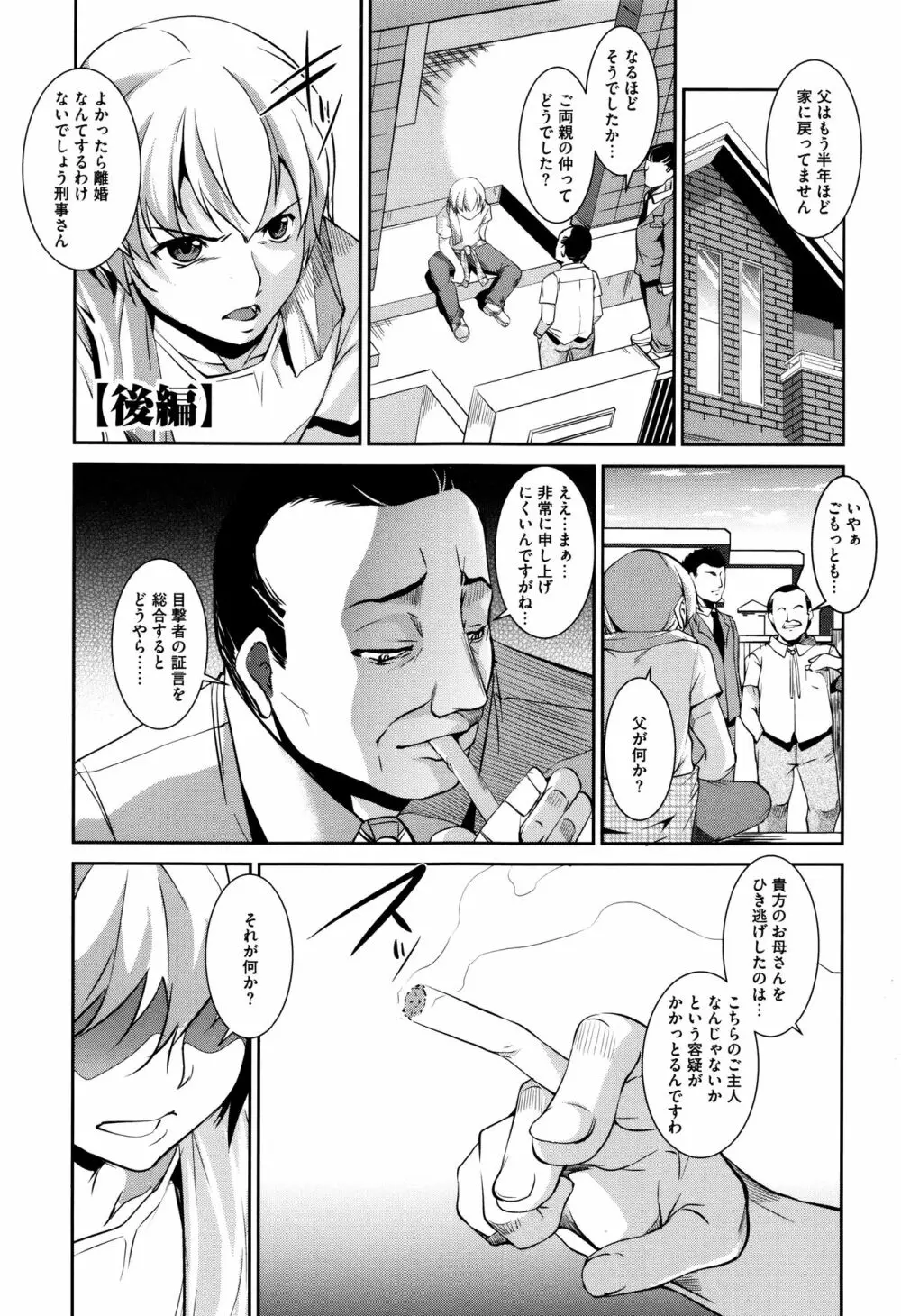 聖堕陰陽―聖女の貌した淫蕩― Page.180