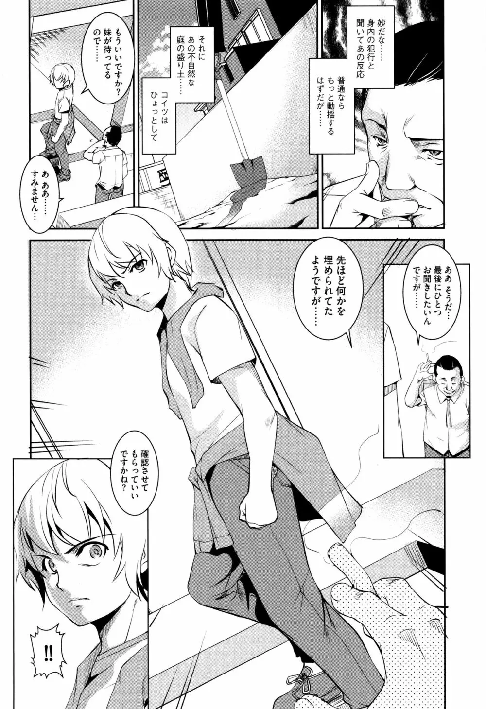 聖堕陰陽―聖女の貌した淫蕩― Page.181