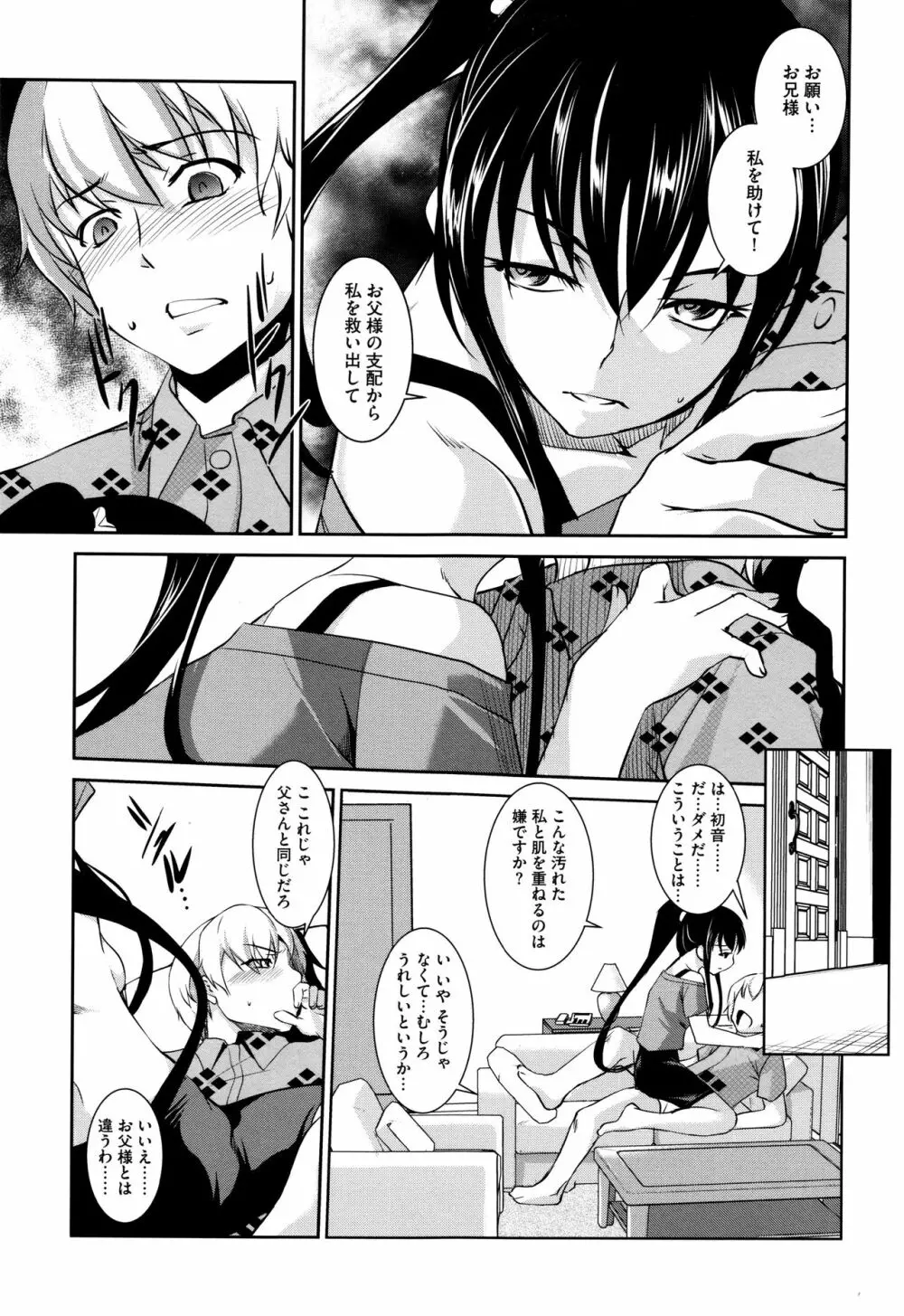 聖堕陰陽―聖女の貌した淫蕩― Page.184