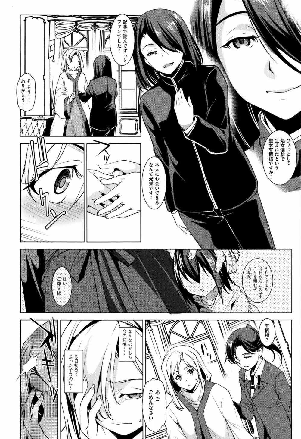 聖堕陰陽―聖女の貌した淫蕩― Page.19