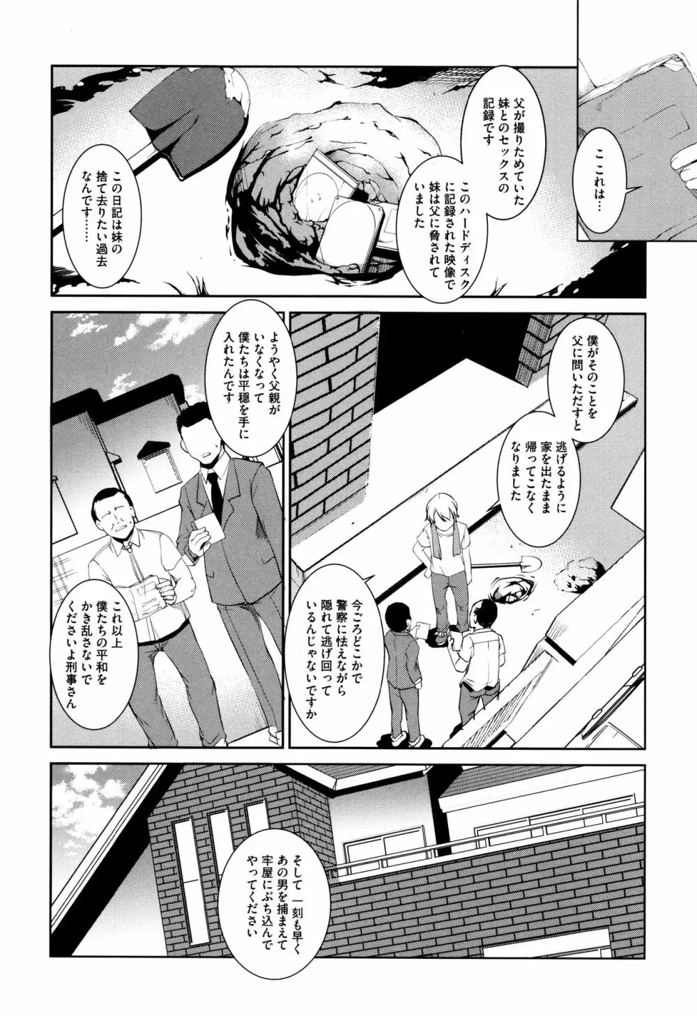 聖堕陰陽―聖女の貌した淫蕩― Page.193