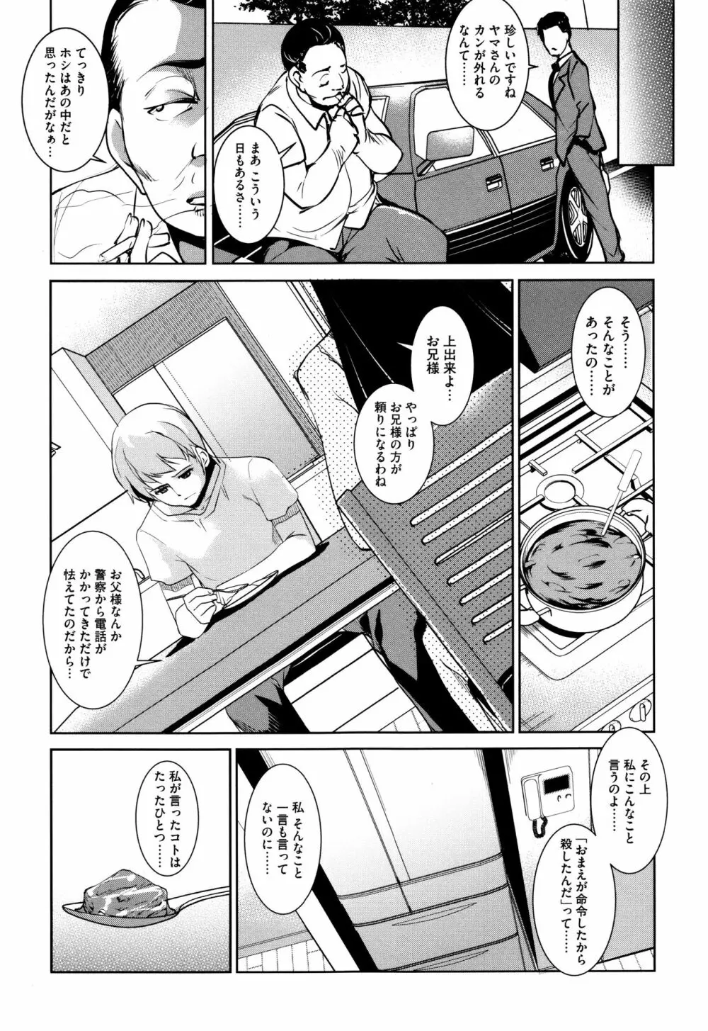 聖堕陰陽―聖女の貌した淫蕩― Page.194