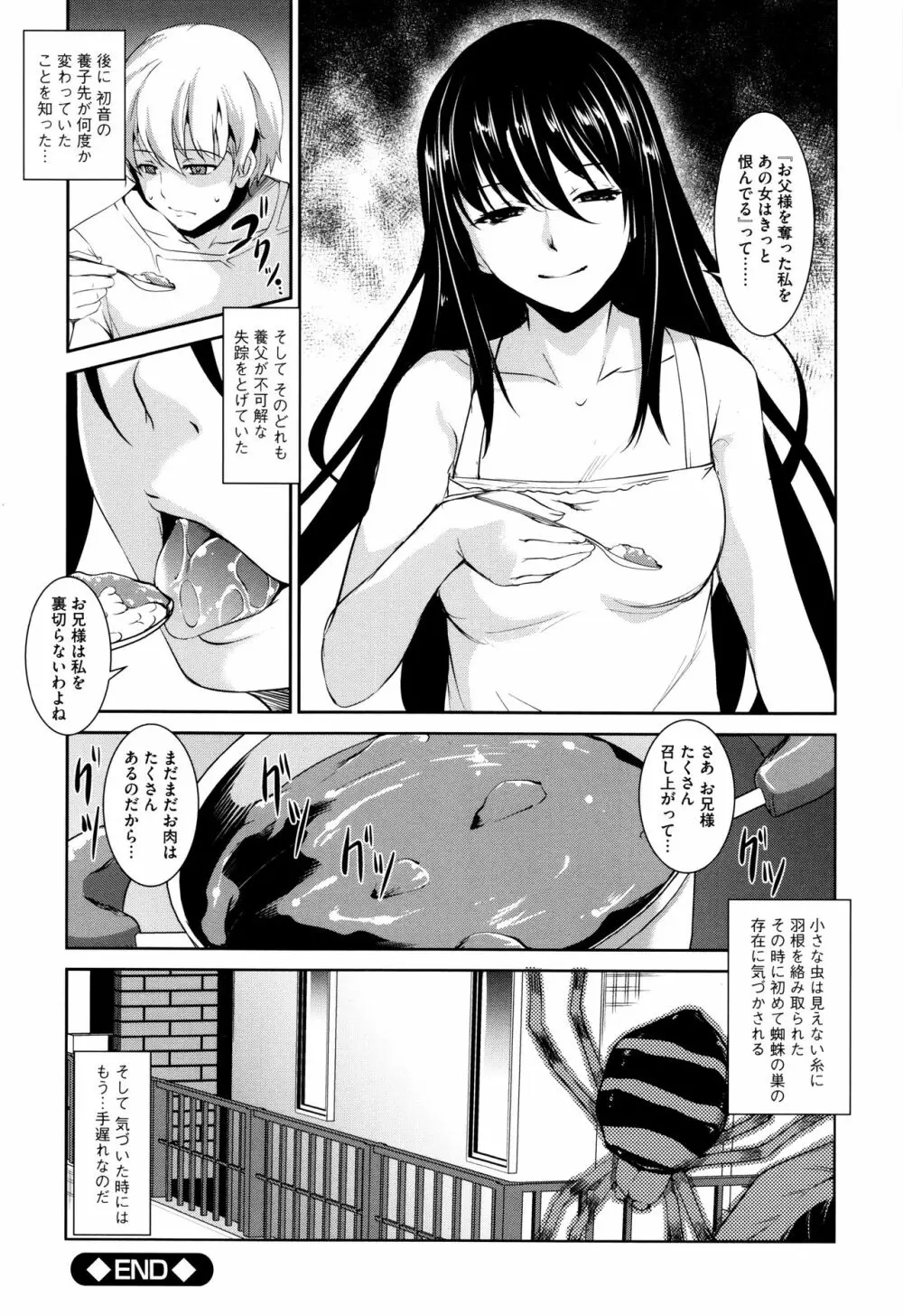 聖堕陰陽―聖女の貌した淫蕩― Page.195