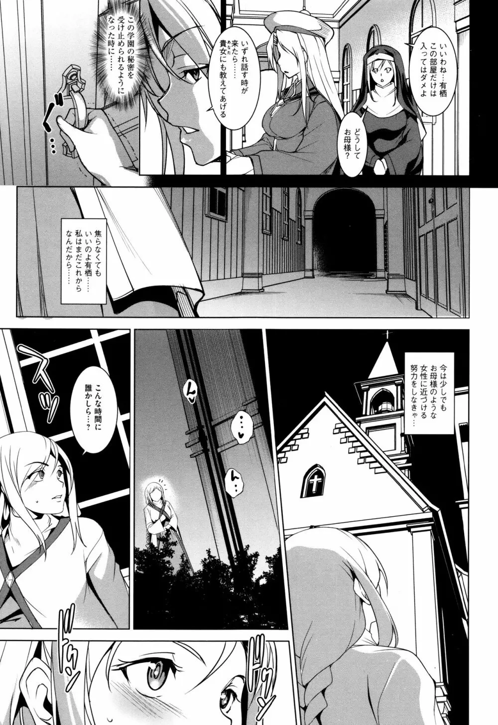 聖堕陰陽―聖女の貌した淫蕩― Page.22