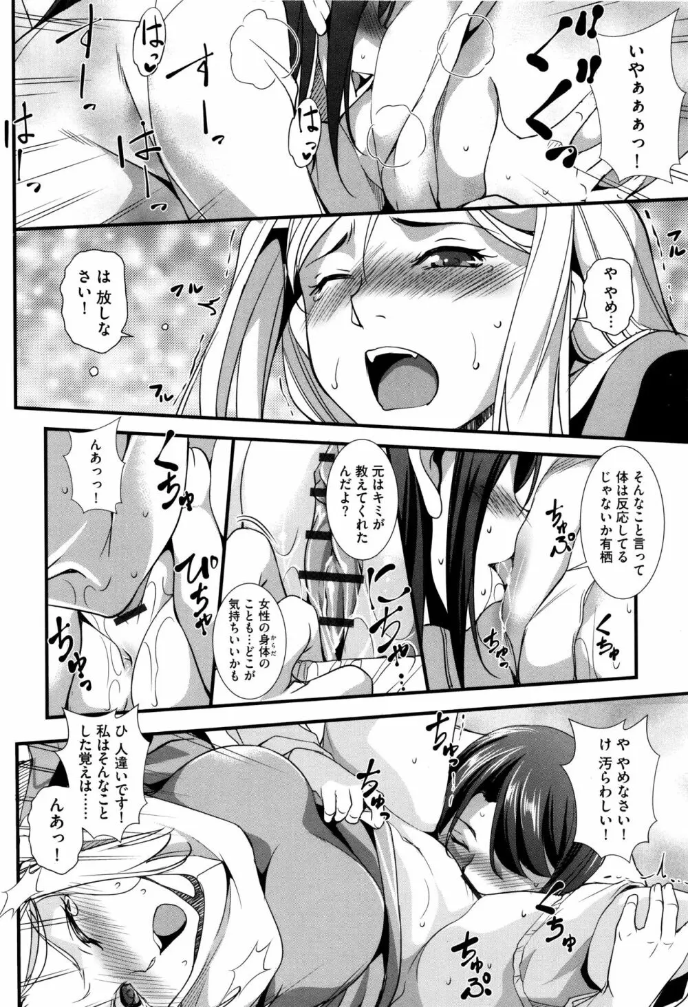 聖堕陰陽―聖女の貌した淫蕩― Page.37