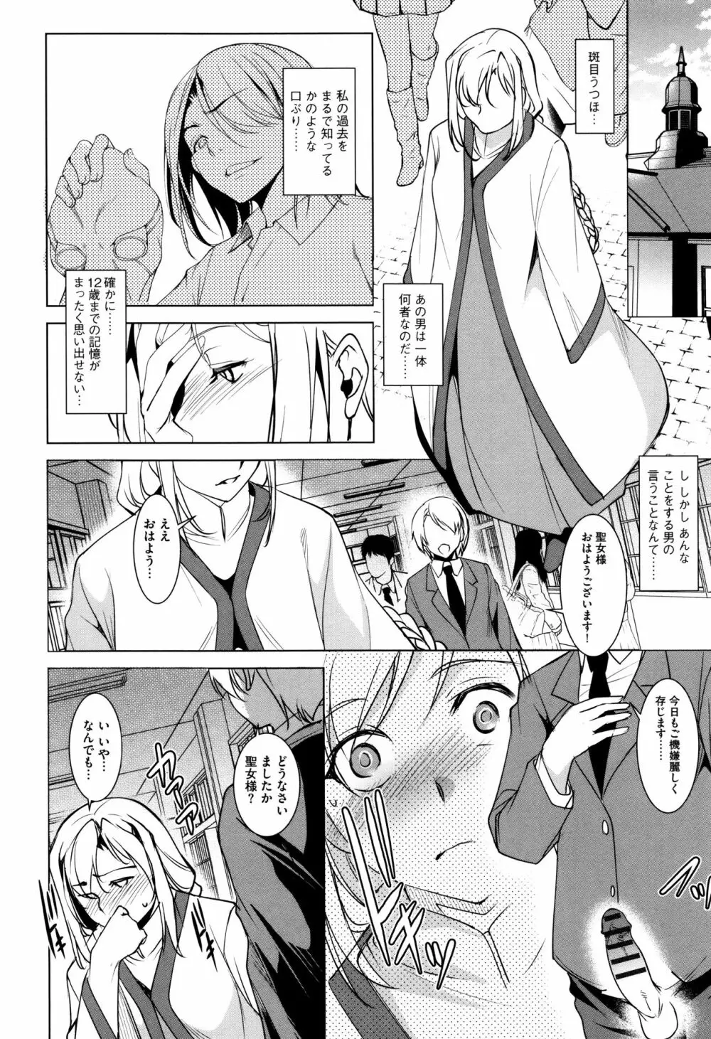 聖堕陰陽―聖女の貌した淫蕩― Page.43