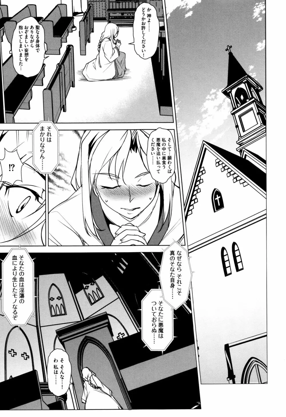 聖堕陰陽―聖女の貌した淫蕩― Page.46