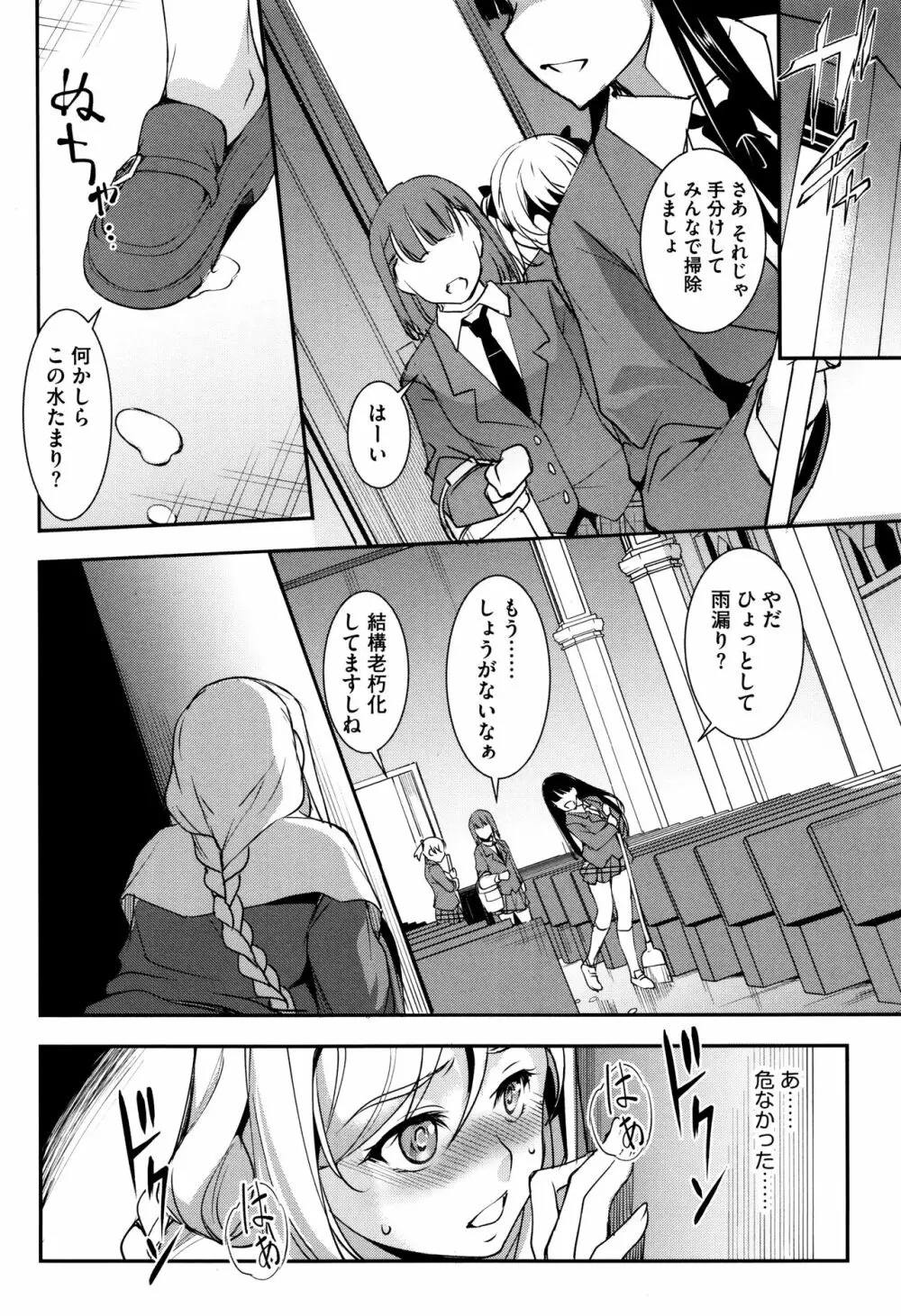 聖堕陰陽―聖女の貌した淫蕩― Page.75