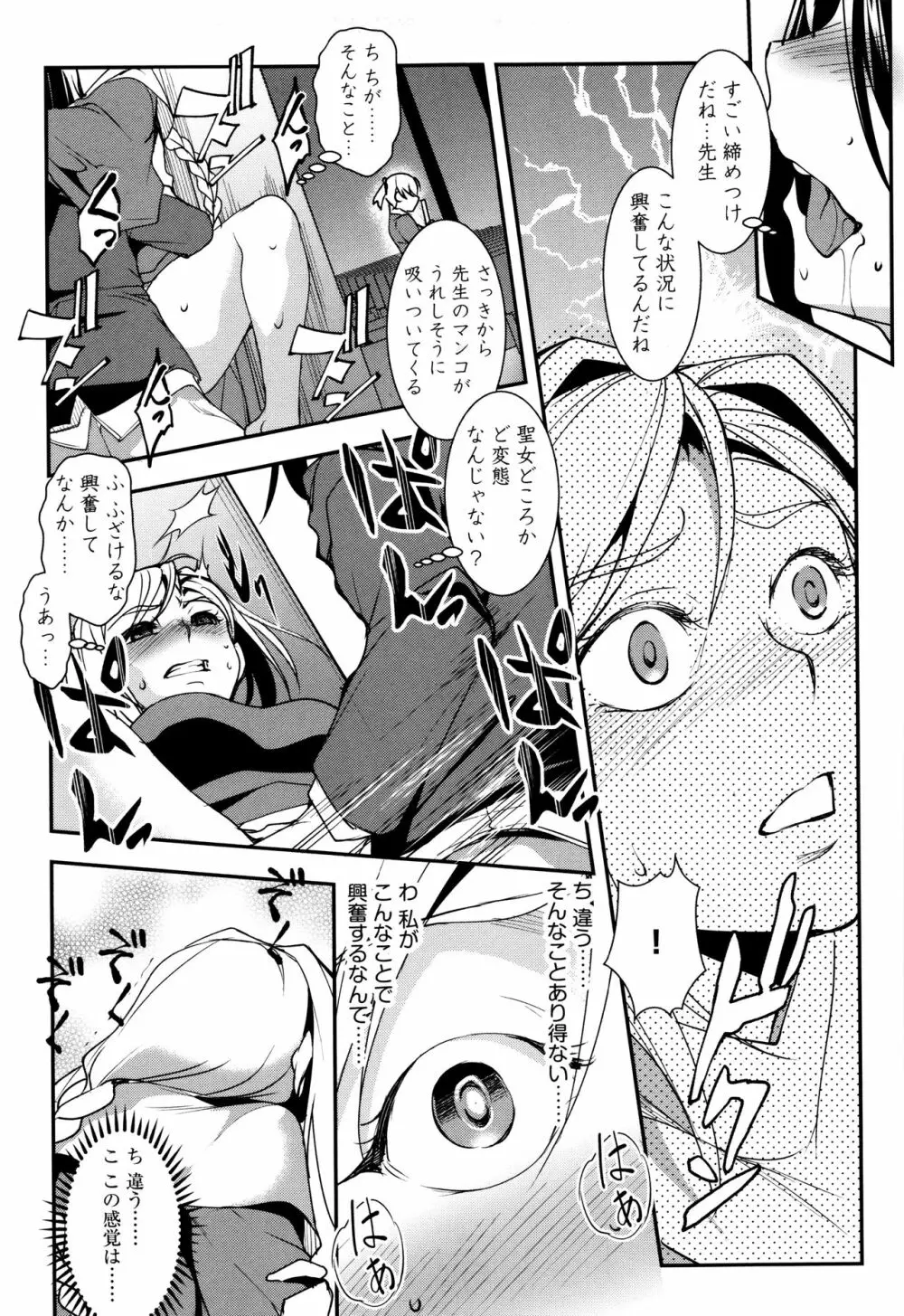 聖堕陰陽―聖女の貌した淫蕩― Page.80