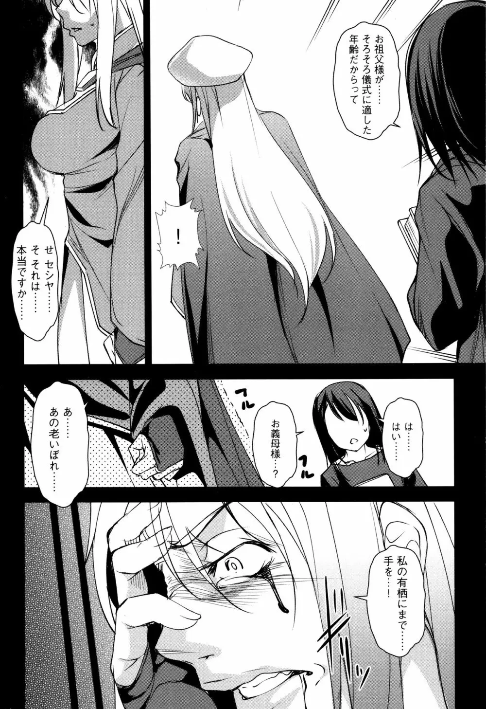 聖堕陰陽―聖女の貌した淫蕩― Page.89