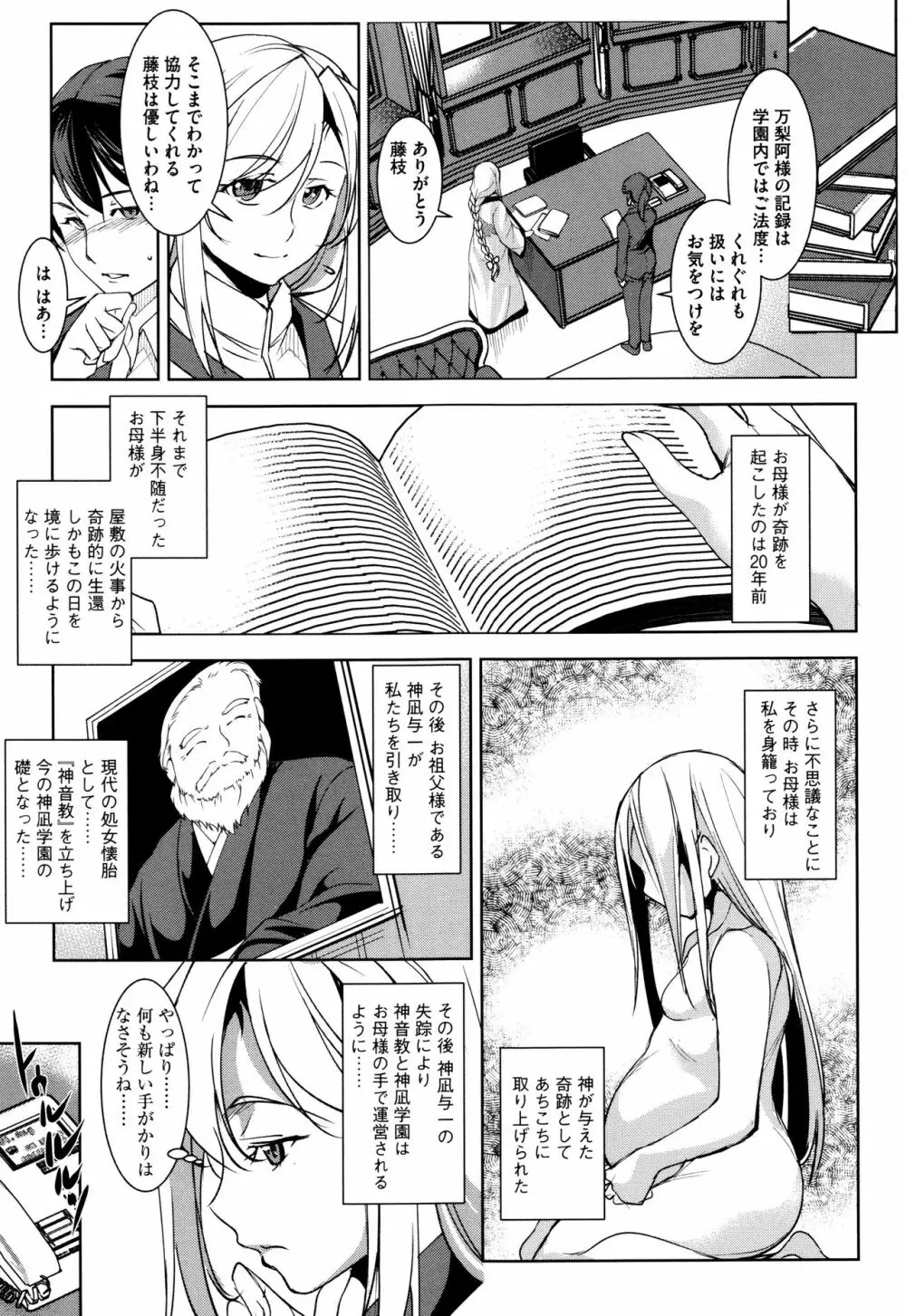 聖堕陰陽―聖女の貌した淫蕩― Page.94