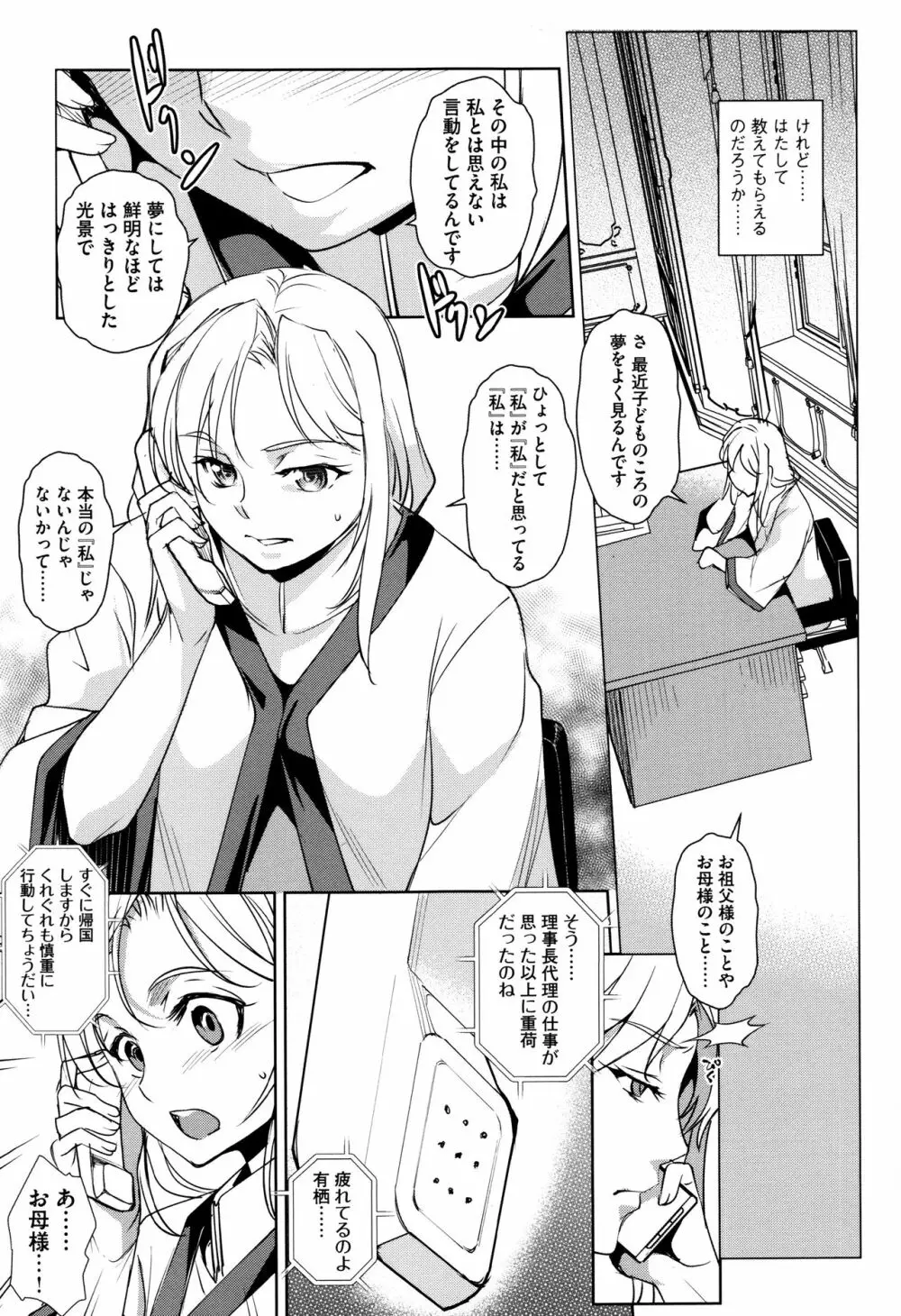 聖堕陰陽―聖女の貌した淫蕩― Page.96