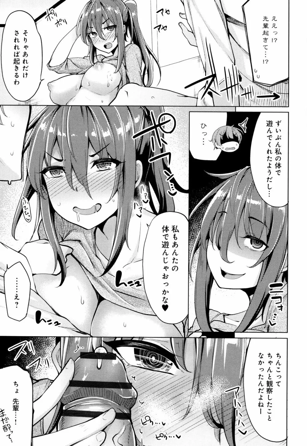 ほしがりカノジョ Page.122