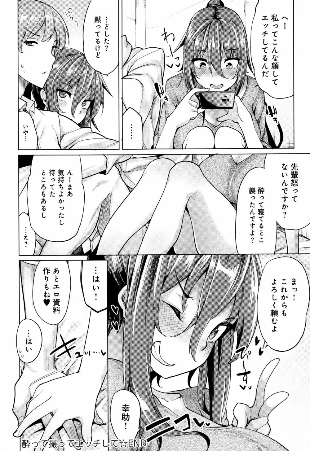 ほしがりカノジョ Page.133