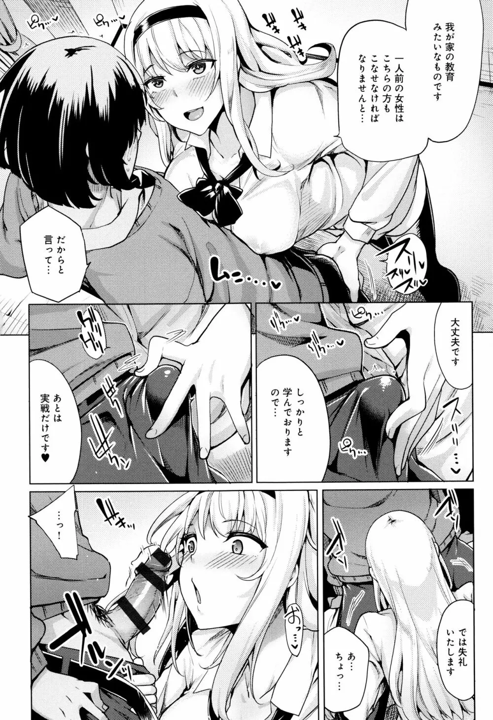 ほしがりカノジョ Page.157