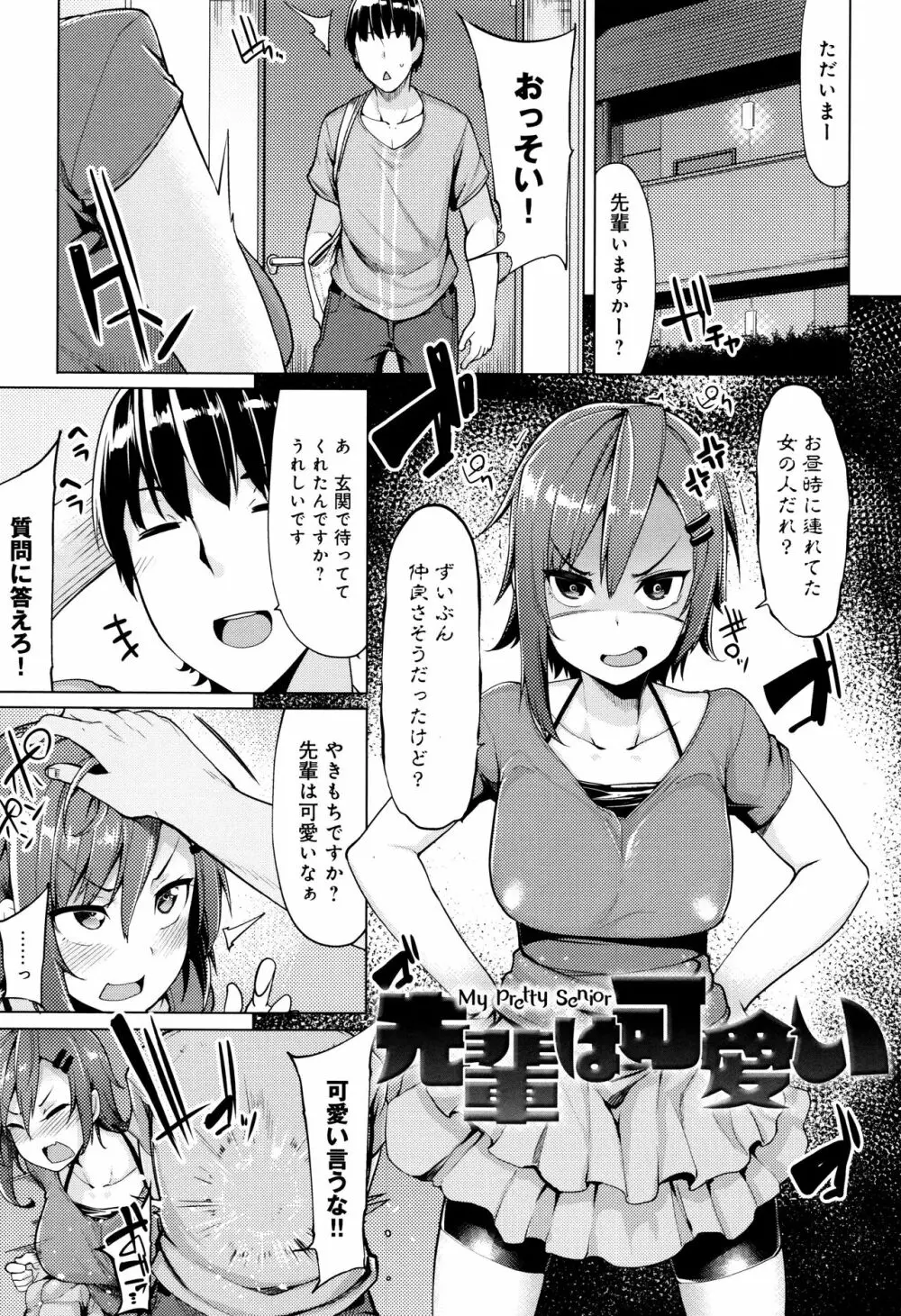 ほしがりカノジョ Page.194