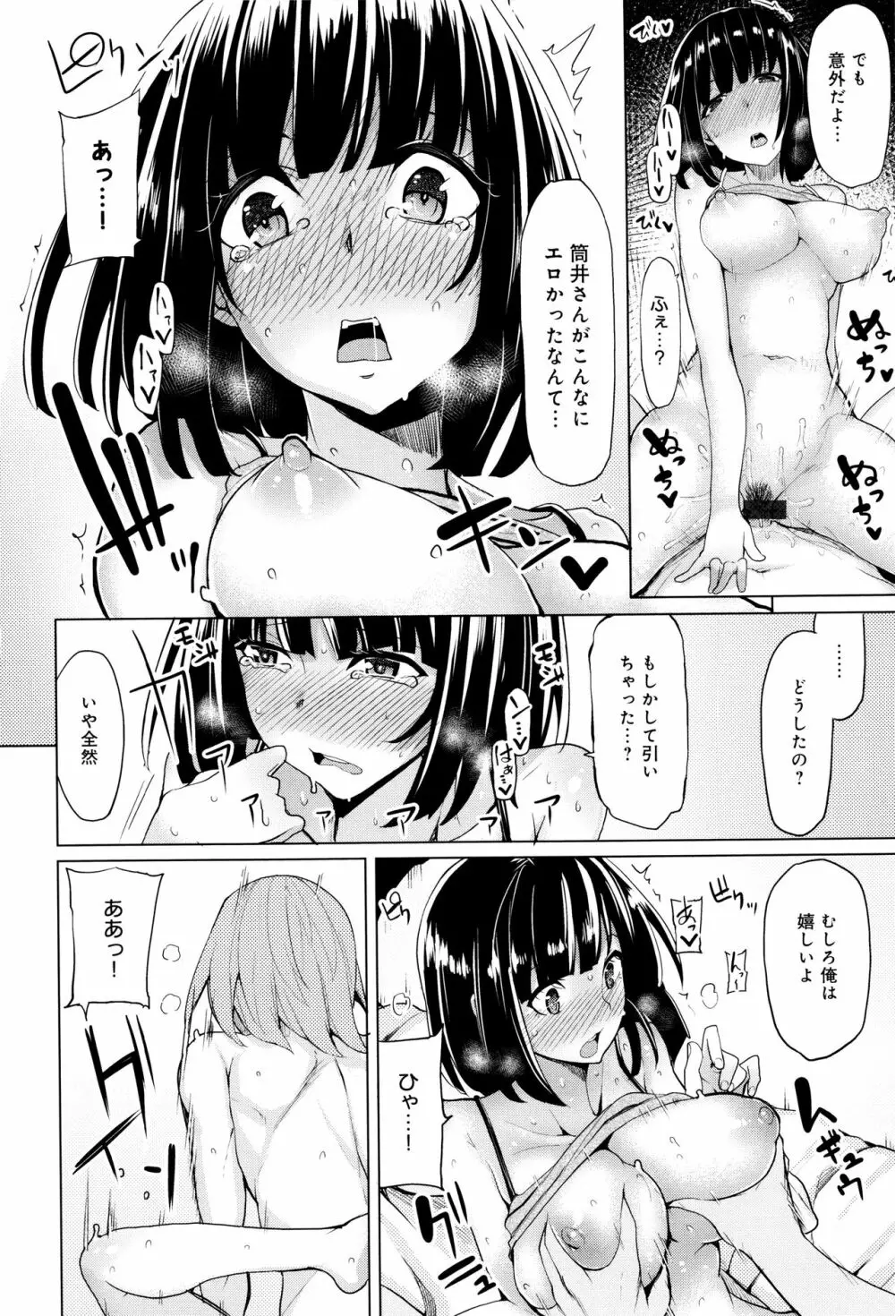 ほしがりカノジョ Page.21