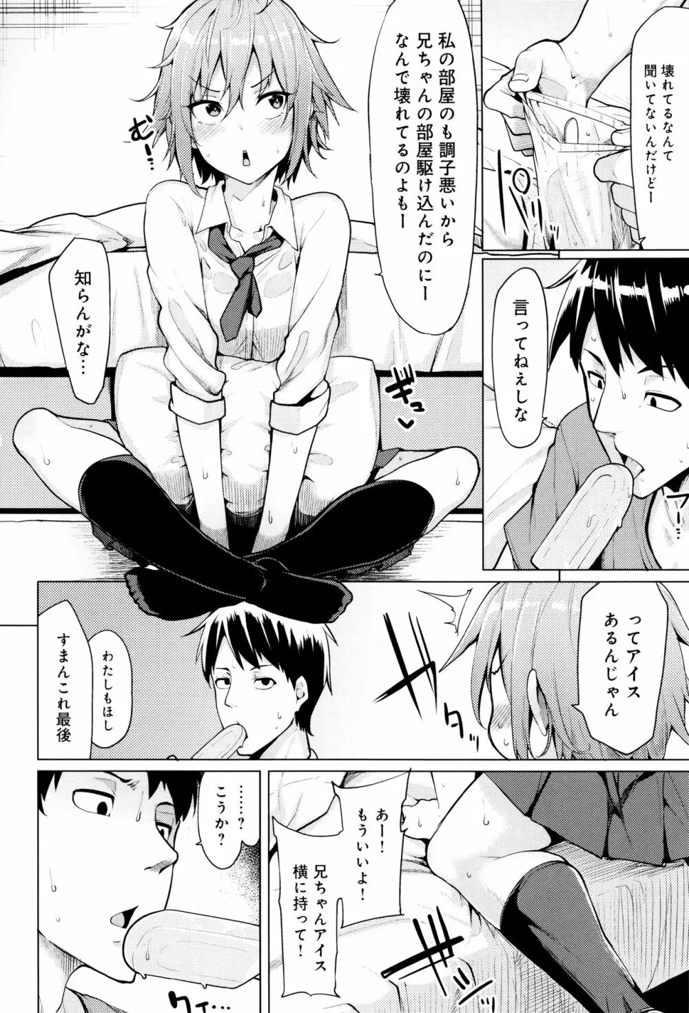 ほしがりカノジョ Page.213