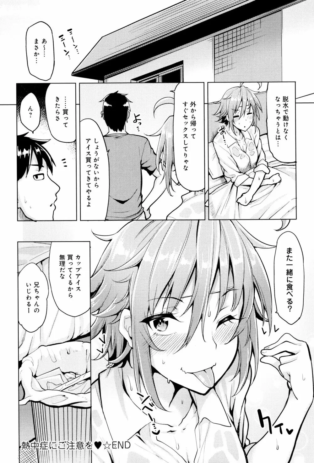 ほしがりカノジョ Page.229