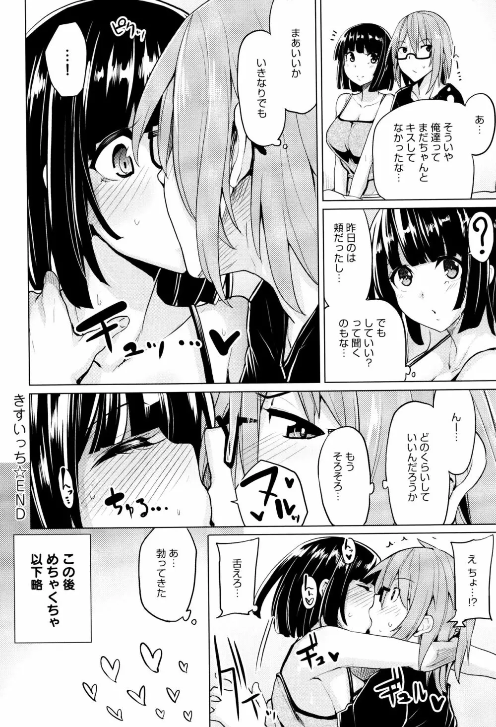 ほしがりカノジョ Page.25