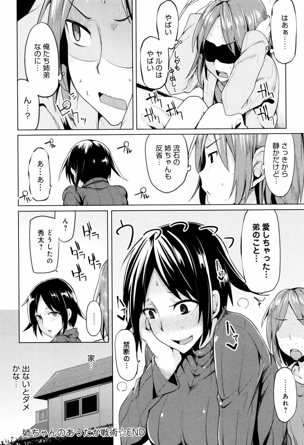 ほしがりカノジョ Page.43