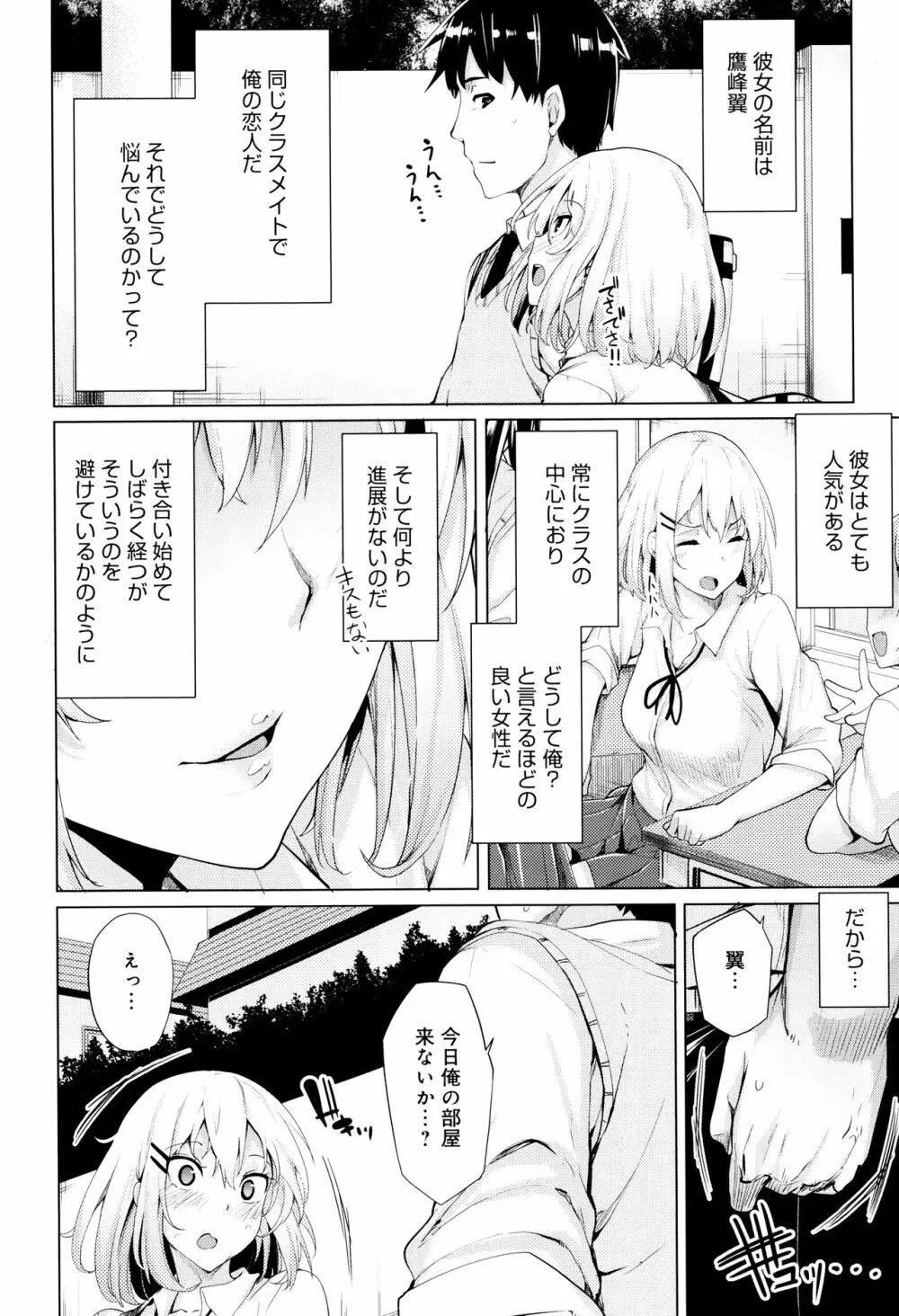 ほしがりカノジョ Page.45