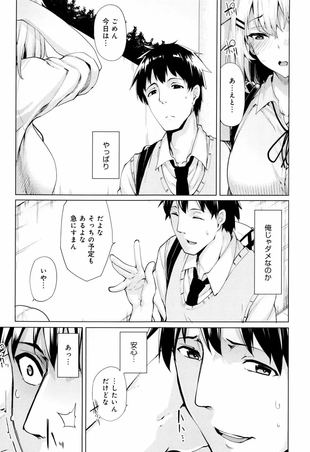 ほしがりカノジョ Page.46