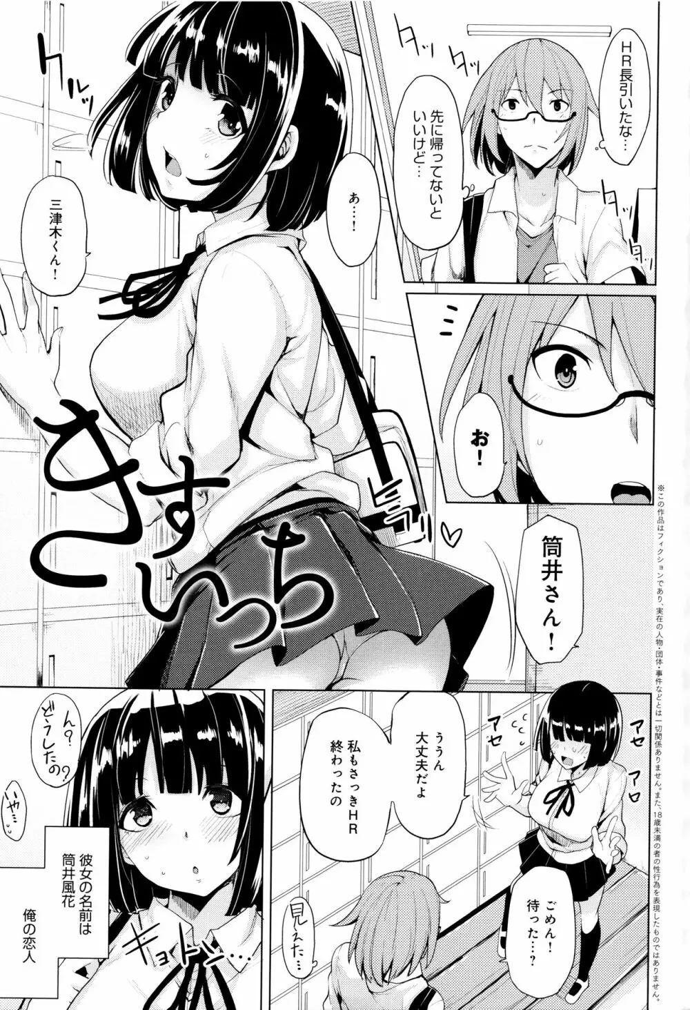 ほしがりカノジョ Page.6