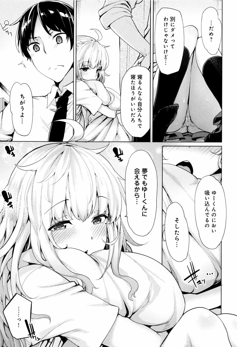 ほしがりカノジョ Page.64