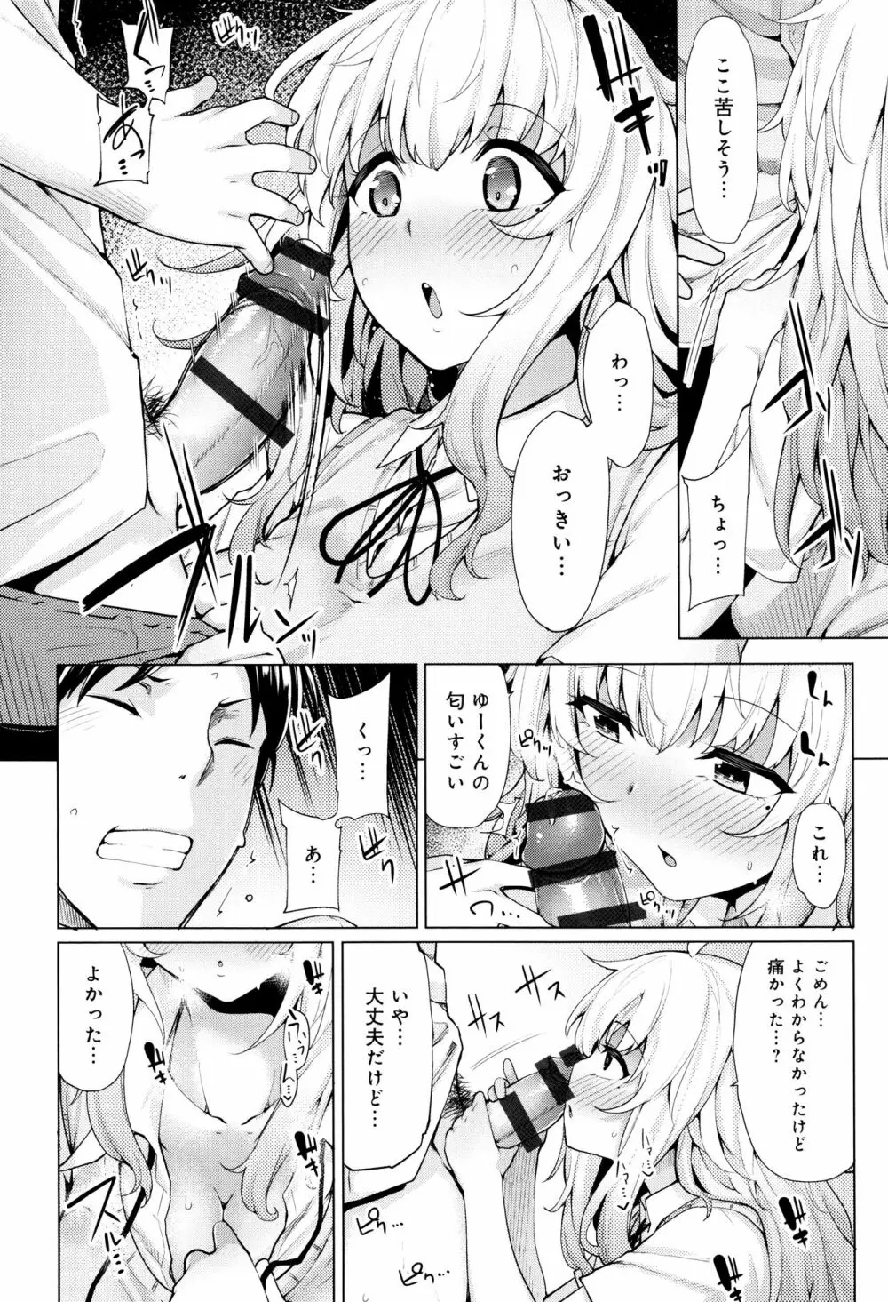 ほしがりカノジョ Page.67