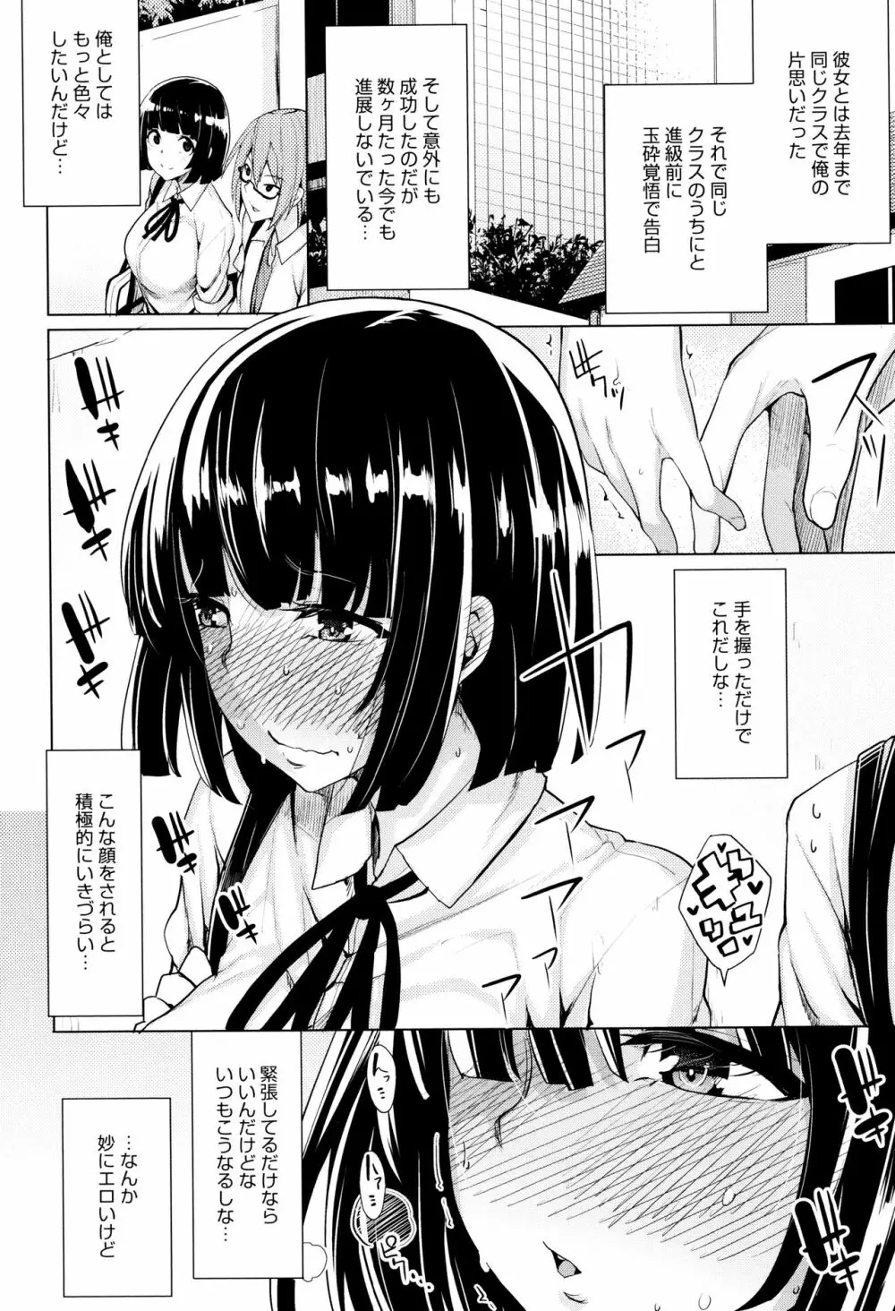 ほしがりカノジョ Page.7