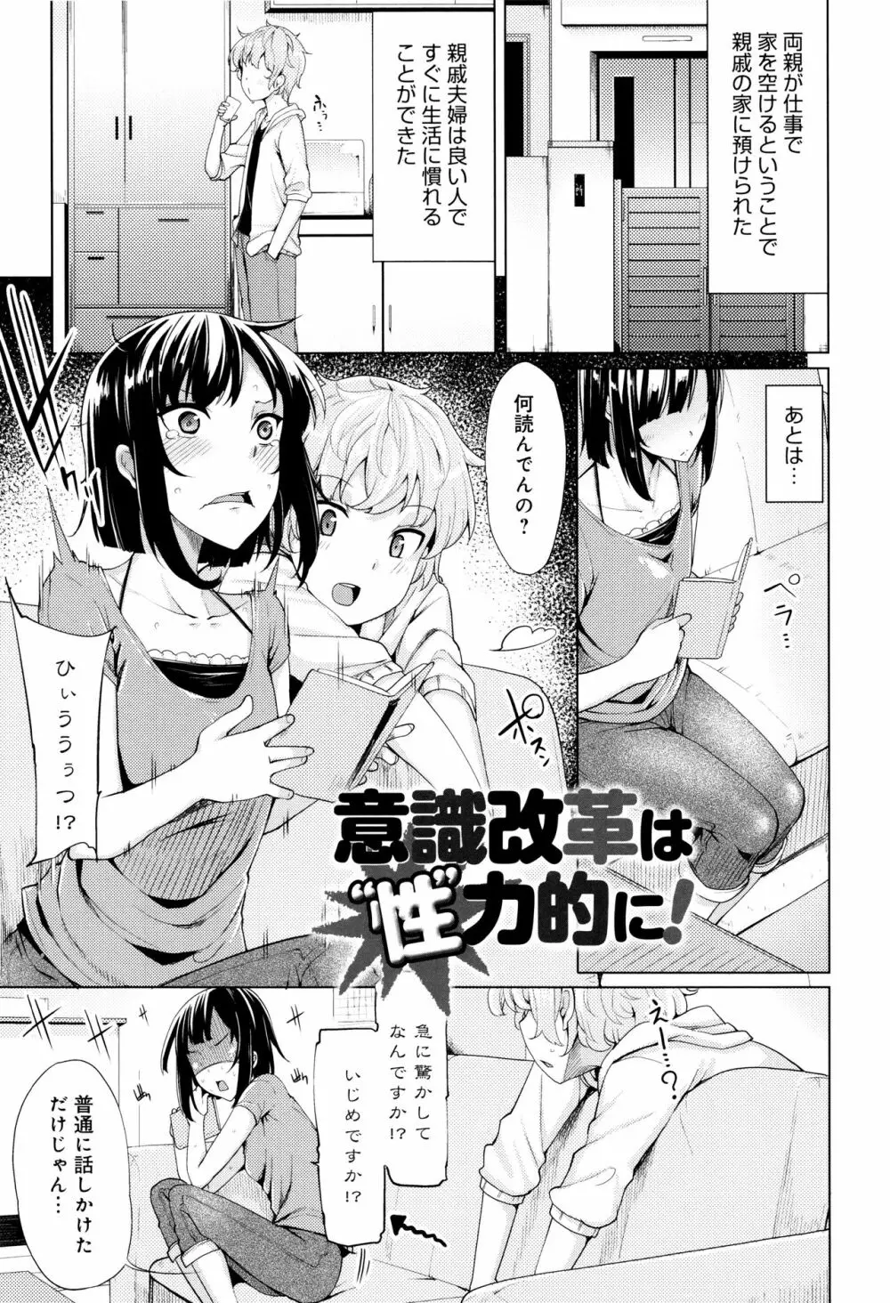 ほしがりカノジョ Page.80