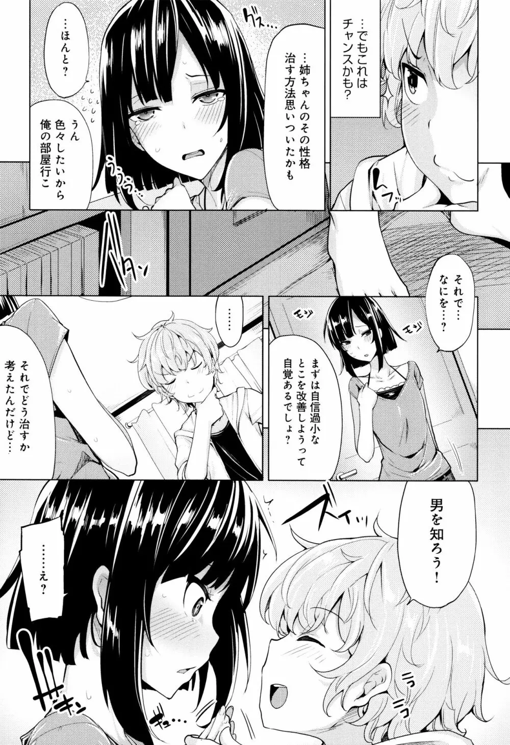 ほしがりカノジョ Page.82