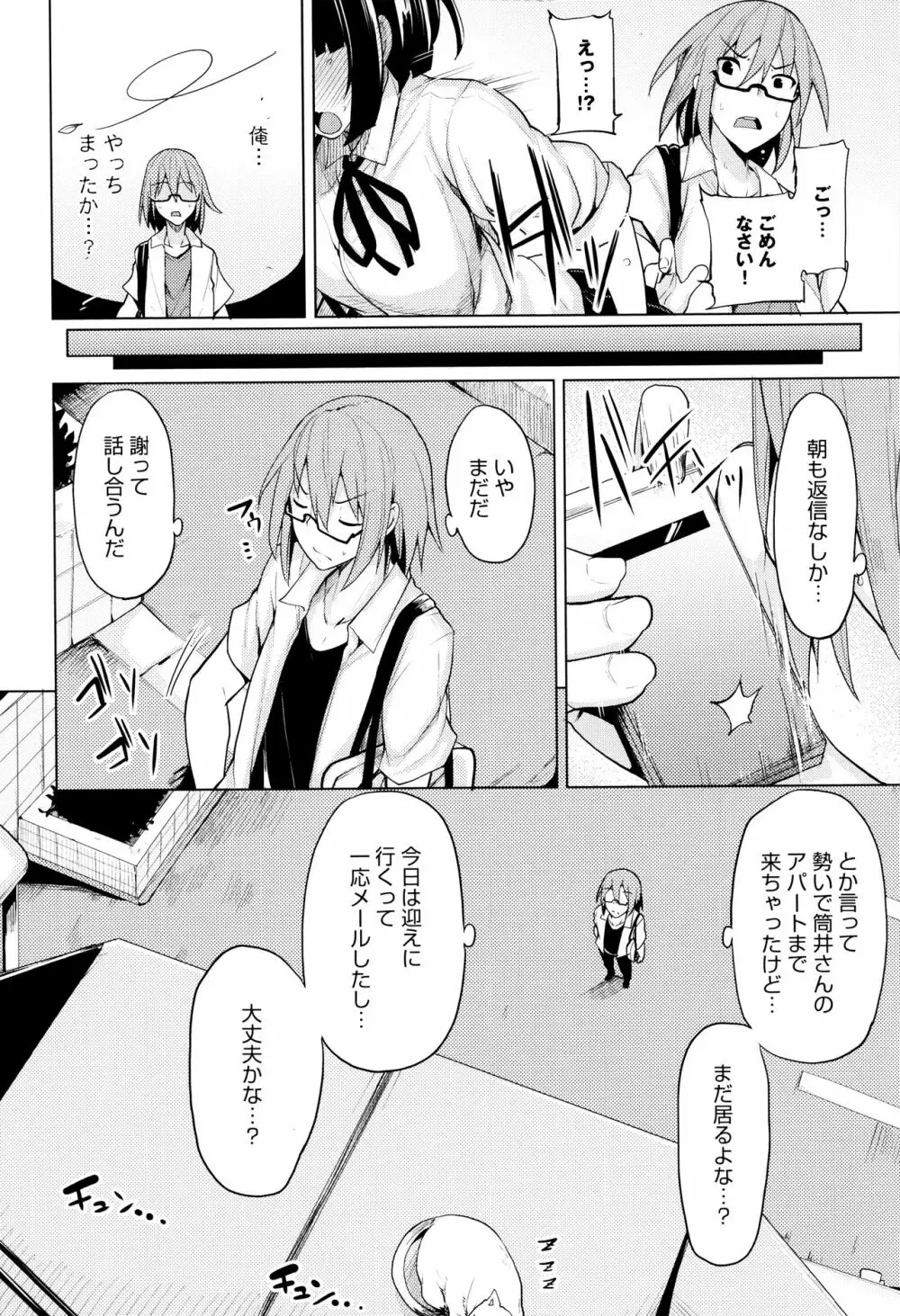 ほしがりカノジョ Page.9