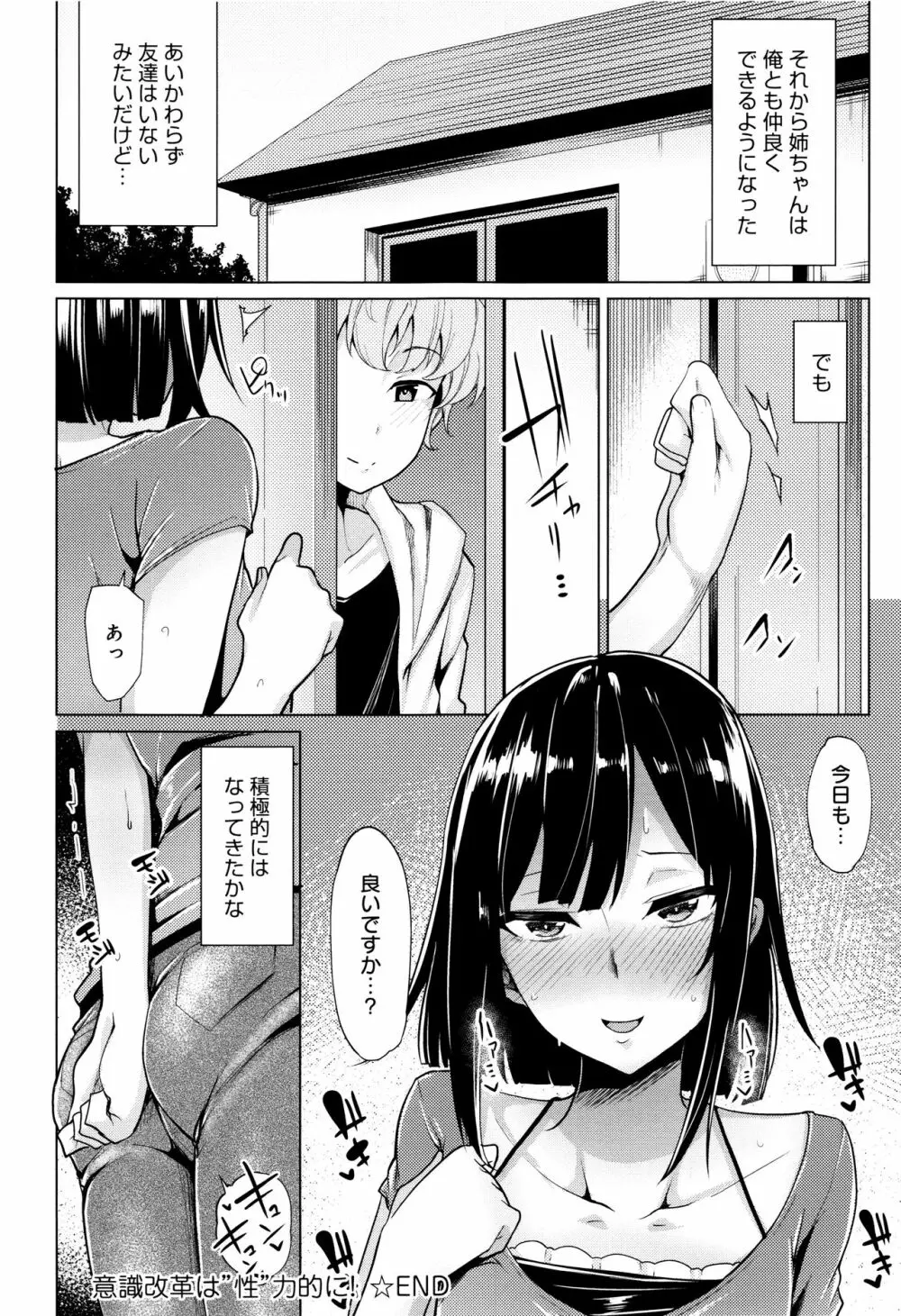 ほしがりカノジョ Page.97