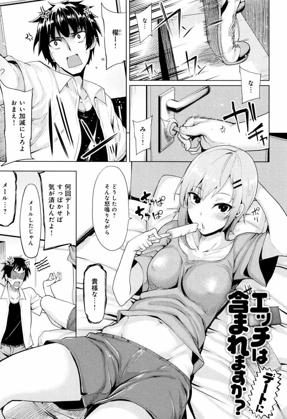 ほしがりカノジョ Page.98