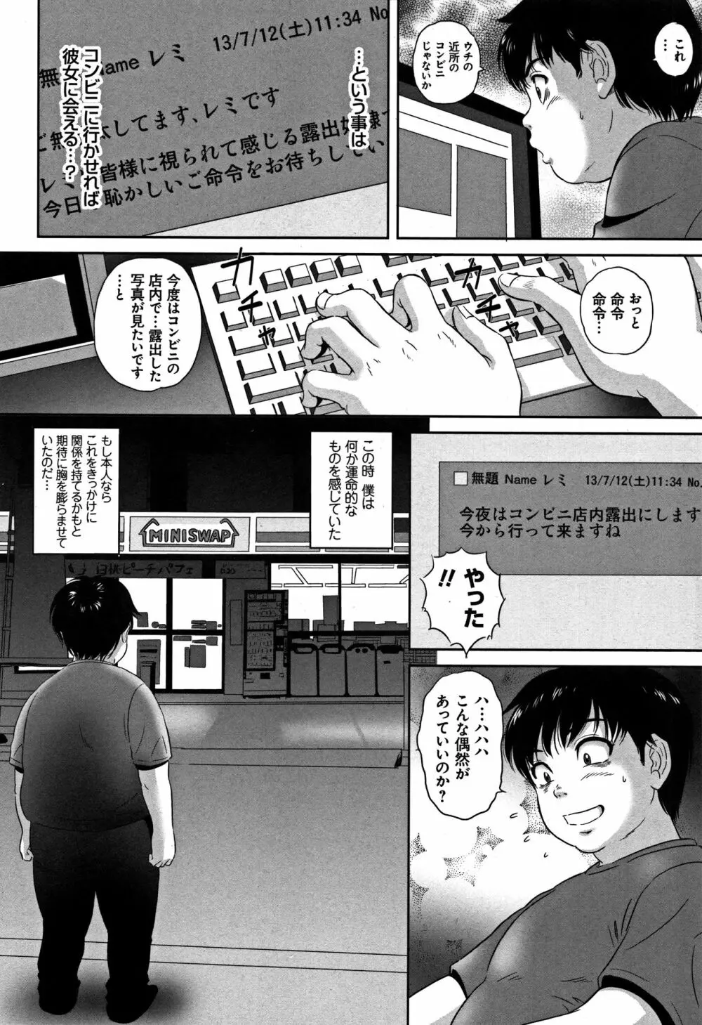 今宵、妻が晒されて… Page.41