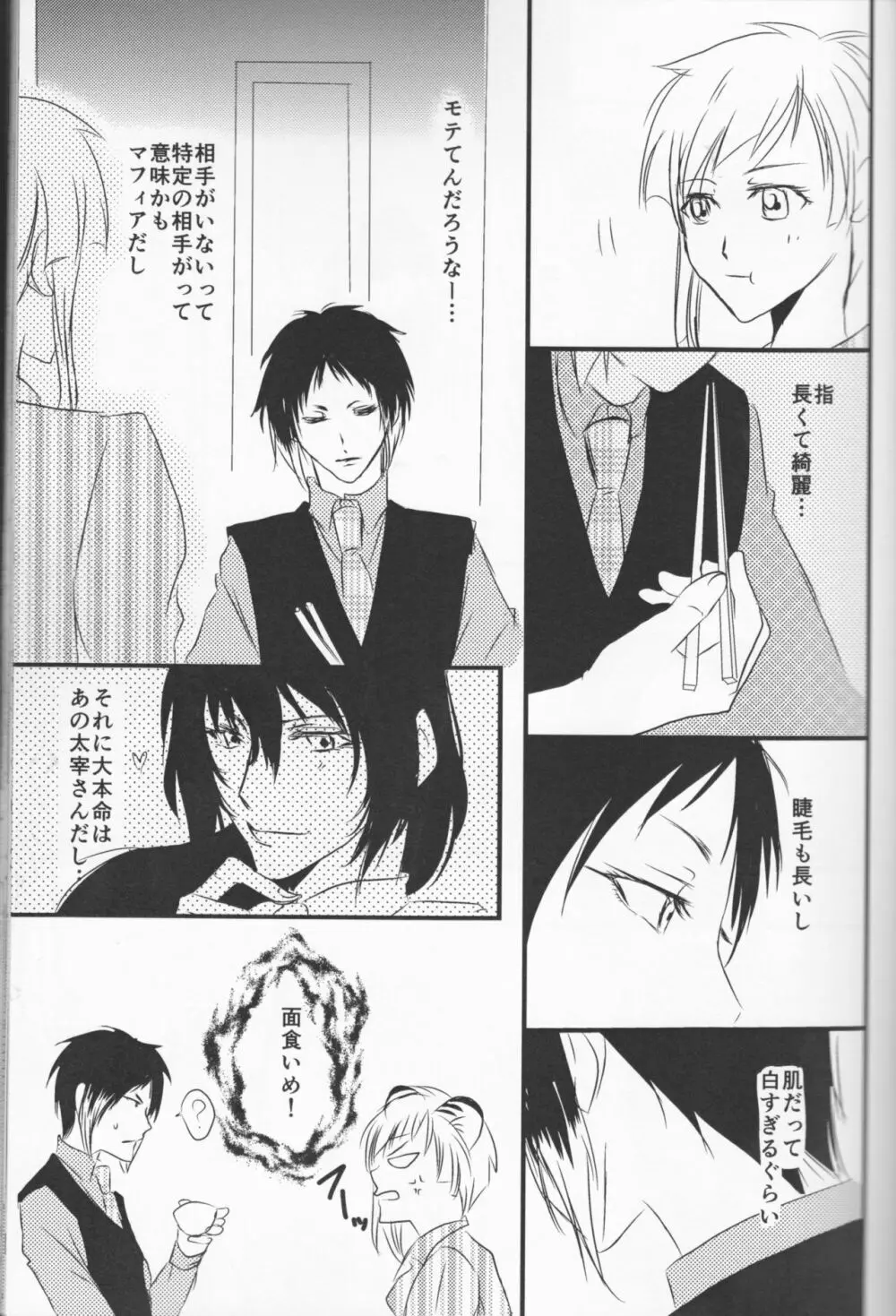 追憶の葬列 Page.15