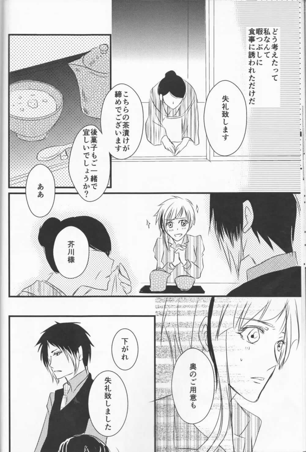 追憶の葬列 Page.16