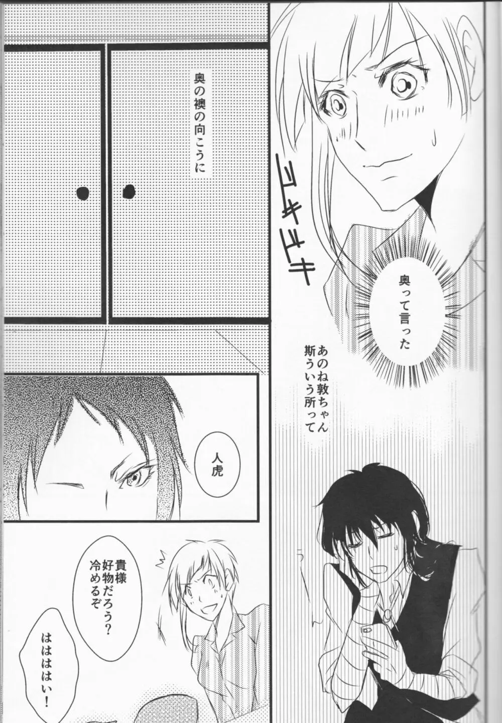 追憶の葬列 Page.17